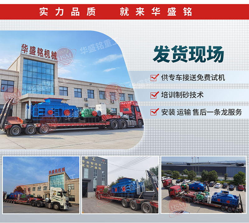 對輥製砂機（jī）發貨現場
