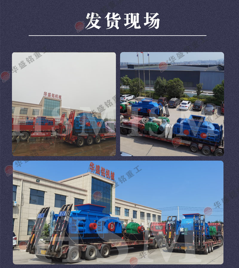 對輥製砂機（jī）發貨（huò）現場