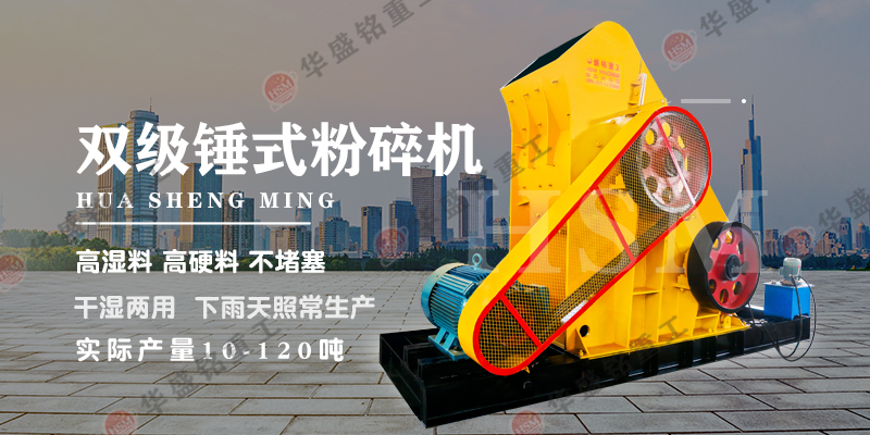 雙級（jí）破碎機