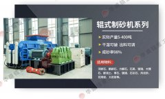 大型液壓對輥製砂機參（cān）數