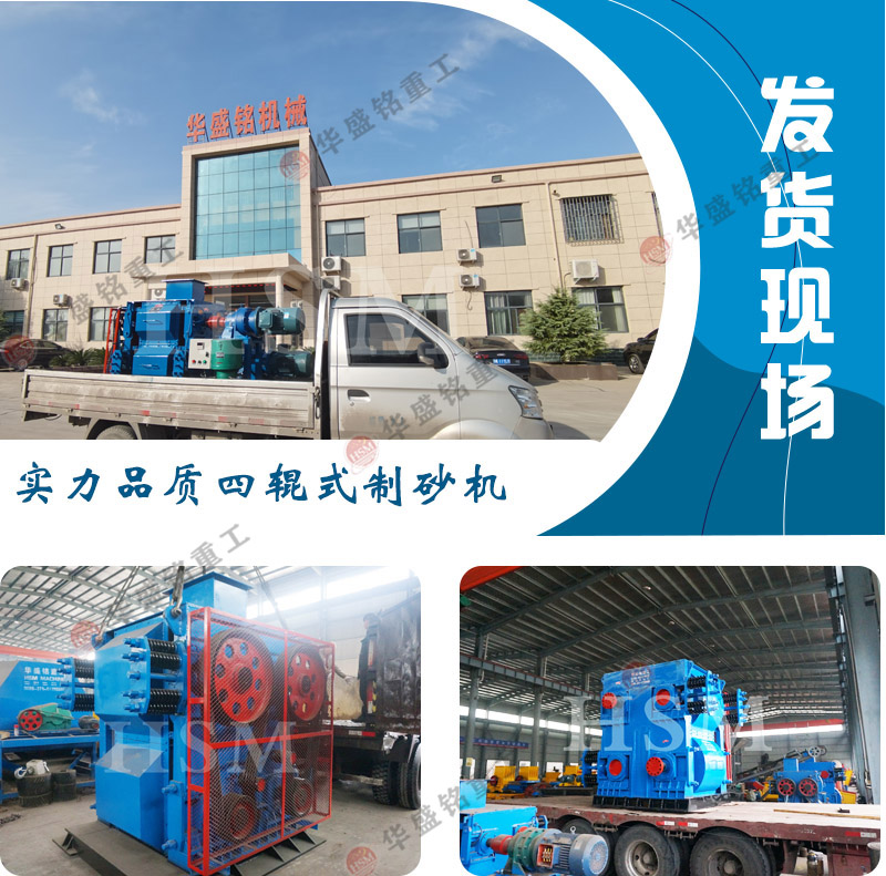 四輥破(pò)碎機裝車發貨