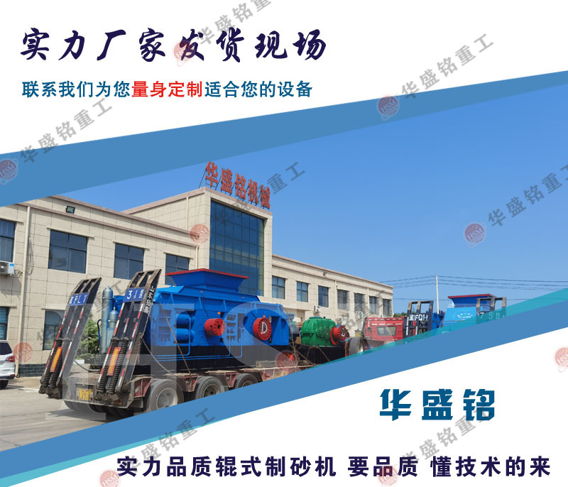 雙（shuāng）輥式破碎機發貨（huò）現場（chǎng）