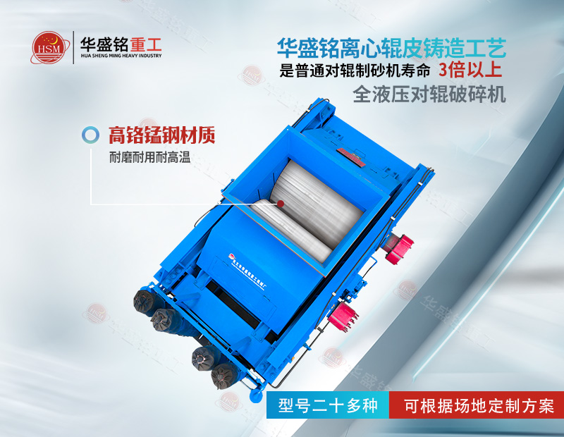 選礦細碎機升級，液壓對輥製砂機是否更省成本？