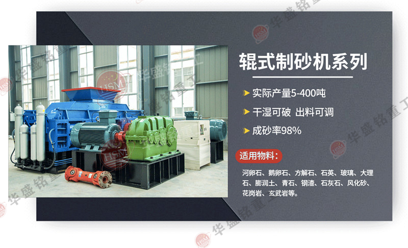 液壓對輥製砂機 102