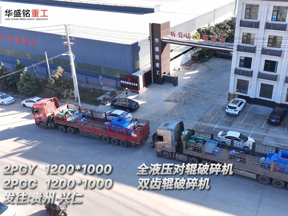 1210液壓對輥破碎機+1210雙齒輥破碎機發往貴州（zhōu）興仁（rén） 