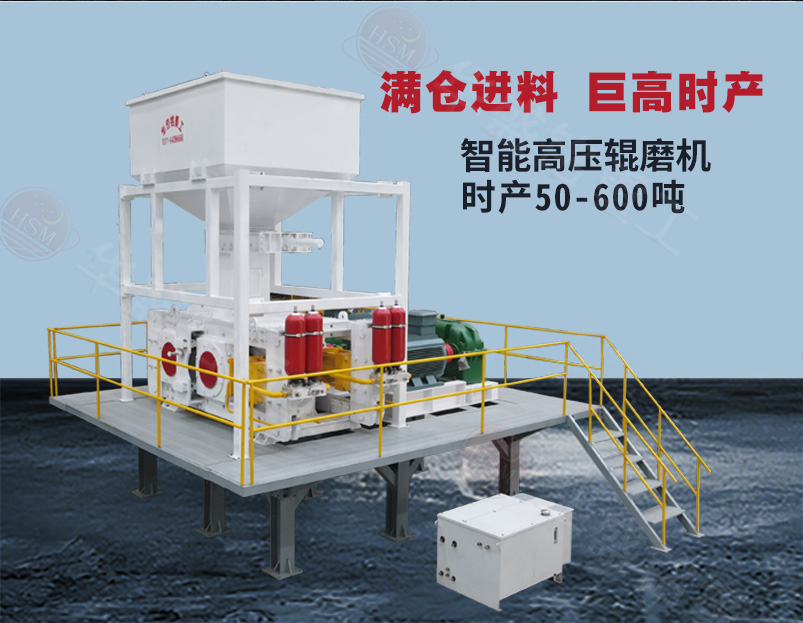 高壓輥（gǔn）磨-800×620_02