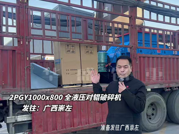 2PGY1000×800液（yè）壓對輥製砂機至廣西崇左 