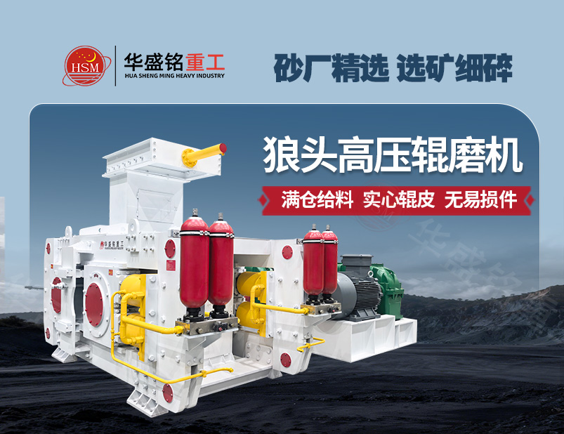 高（gāo）壓輥磨-800×620_01